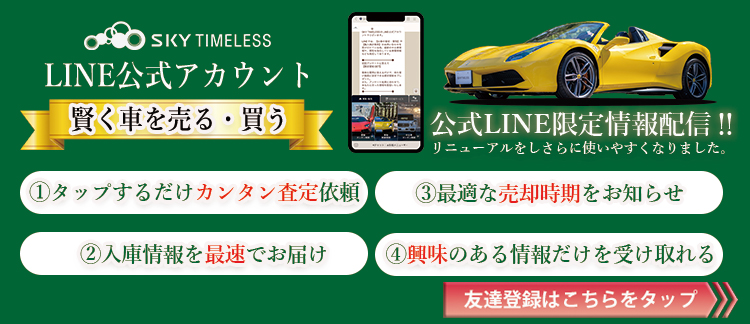SKY TIMELESS　LINE公式アカウント