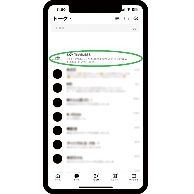 1.トーク一覧から、「SKY TIMELESS」をタップ。