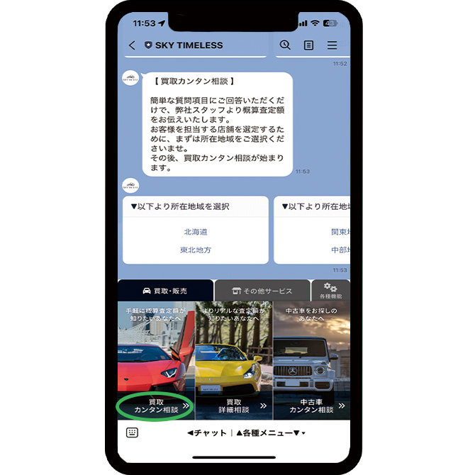 2.トーク画面下部のメニューより、ご依頼内容を選択ください。トークに従って、タップとトークでで簡単やり取り。