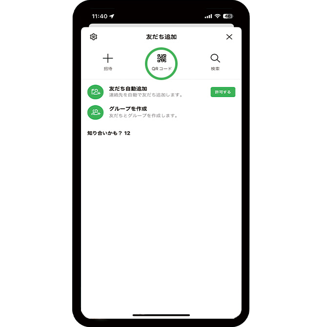 2.画面上の「QR コード」をタップ。